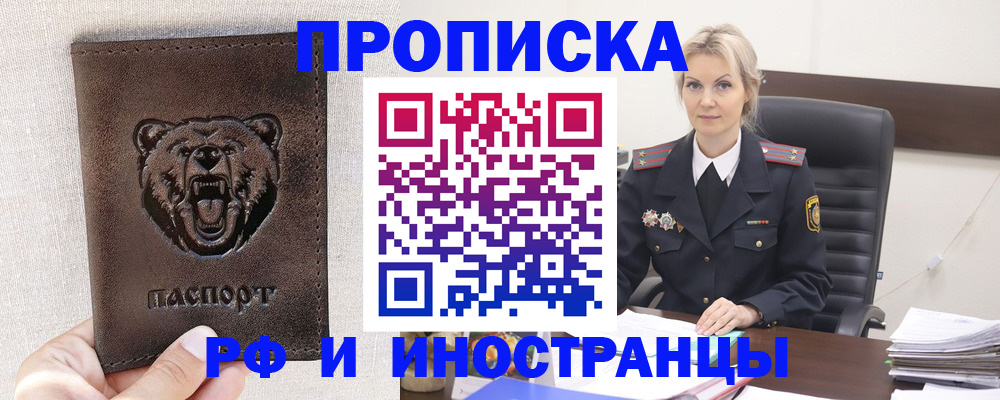 прописка в Купино