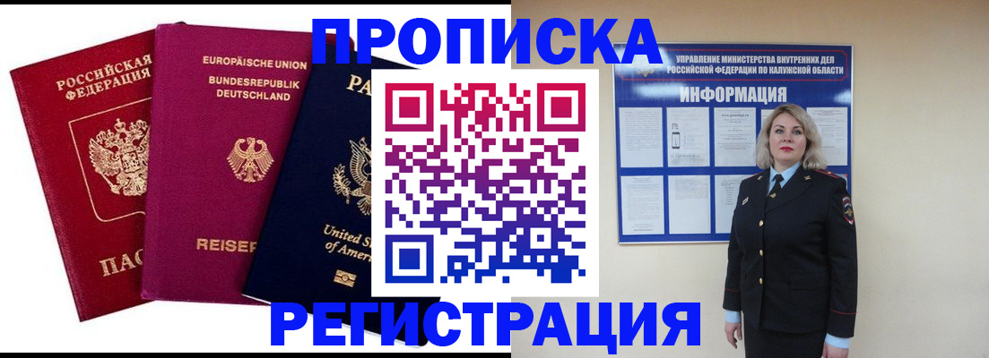 временная регистрация законно в Купино
